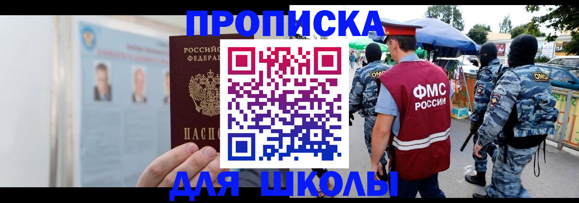 купить прописку в Приозерске