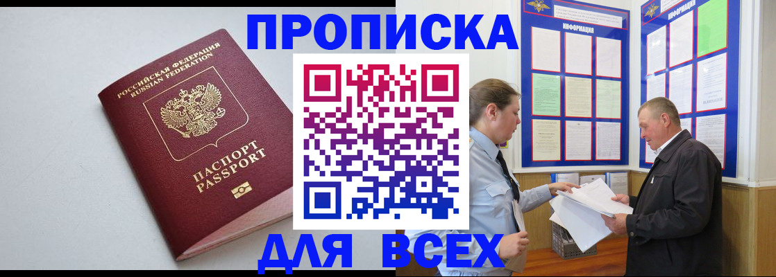 прописка паспорт в Приозерске